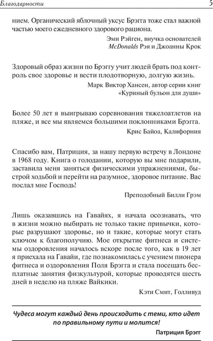 Как дожить до 120 лет по системе Поля Брэгга