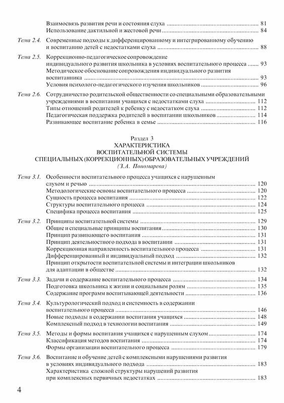 Воспитание учащихся с нарушением слуха в специальных образовательных учреждениях.