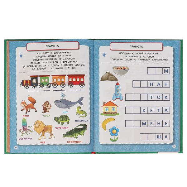 365 дней до школы. Жукова М. А.. Методика раннего развития, 197х255 мм, 7БЦ. 96 стр. Умка в кор.12шт