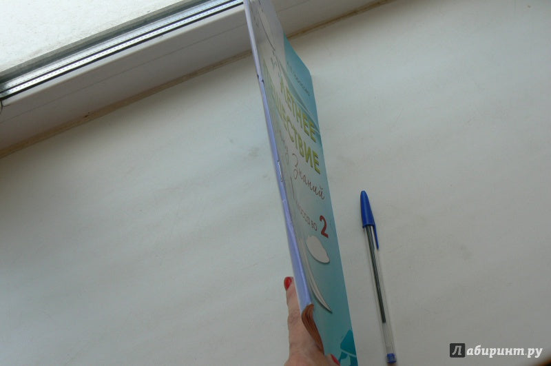 Тарасова. Летнее путешествие из 1 во 2 кл. Русский язык. Устный счет. Чистописание. Чтение. Окружающий мир. Английский язык.