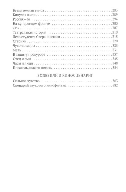 Собрание Ильфа и Петрова (комплект из 3-х книг)