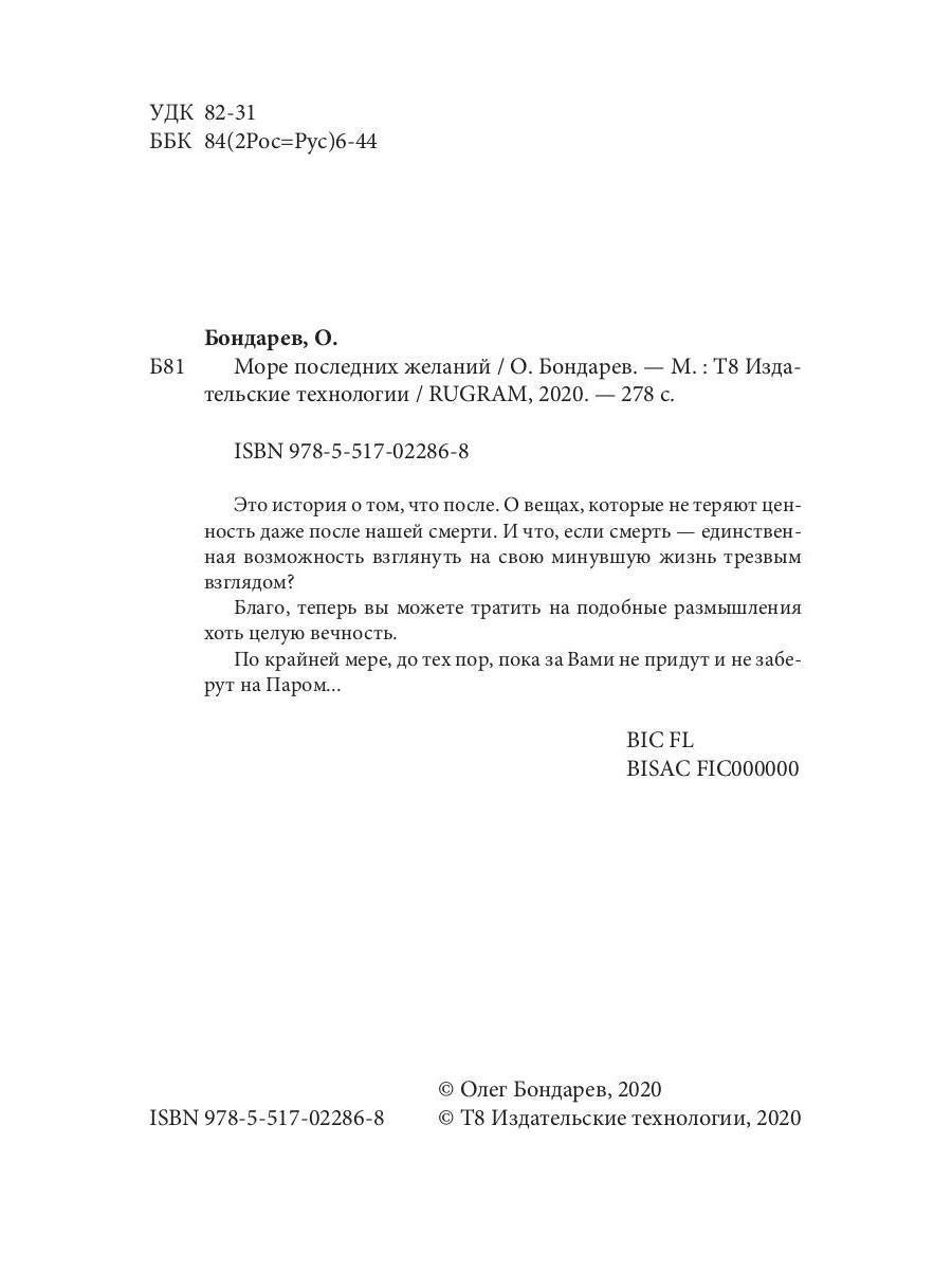 Море последних желаний