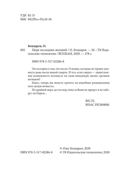 Море последних желаний