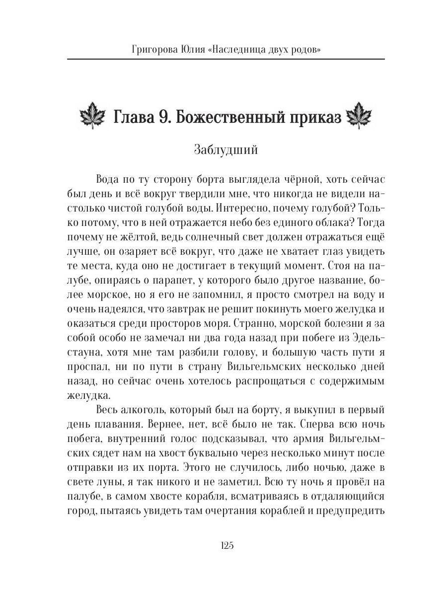 Наследница двух родов