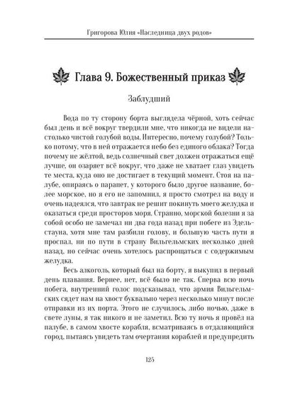 Наследница двух родов