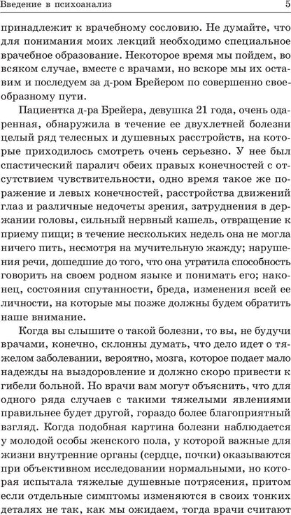 Психоаналитические этюды