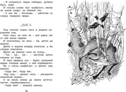 Сорочьи сказки