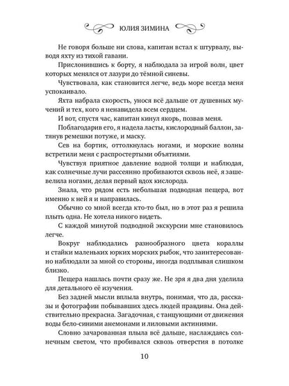 История "не"воспитанной особы