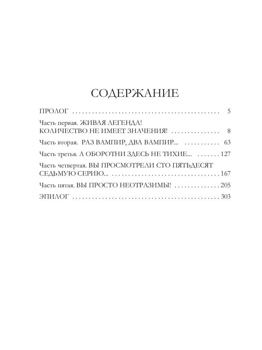 Вампир поневоле