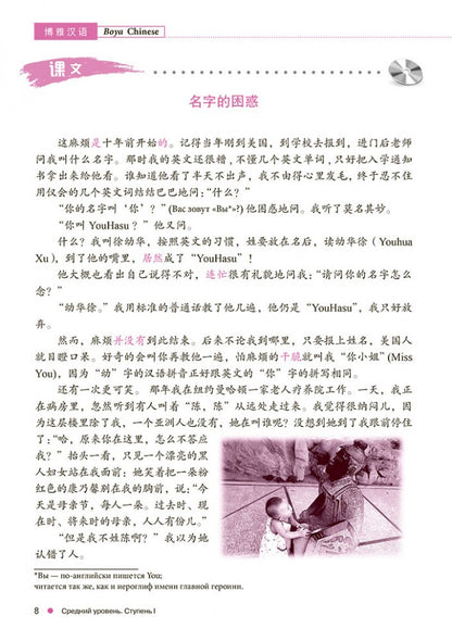 Курс китайского языка "Boya Chinese". Средний уровень. Ступень-1. Учебник