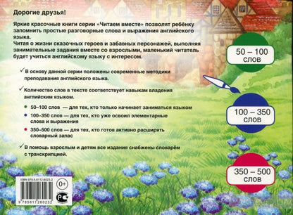 Читаем вместе. 2 уровень. Волшебный горшок каши. (на английском языке)