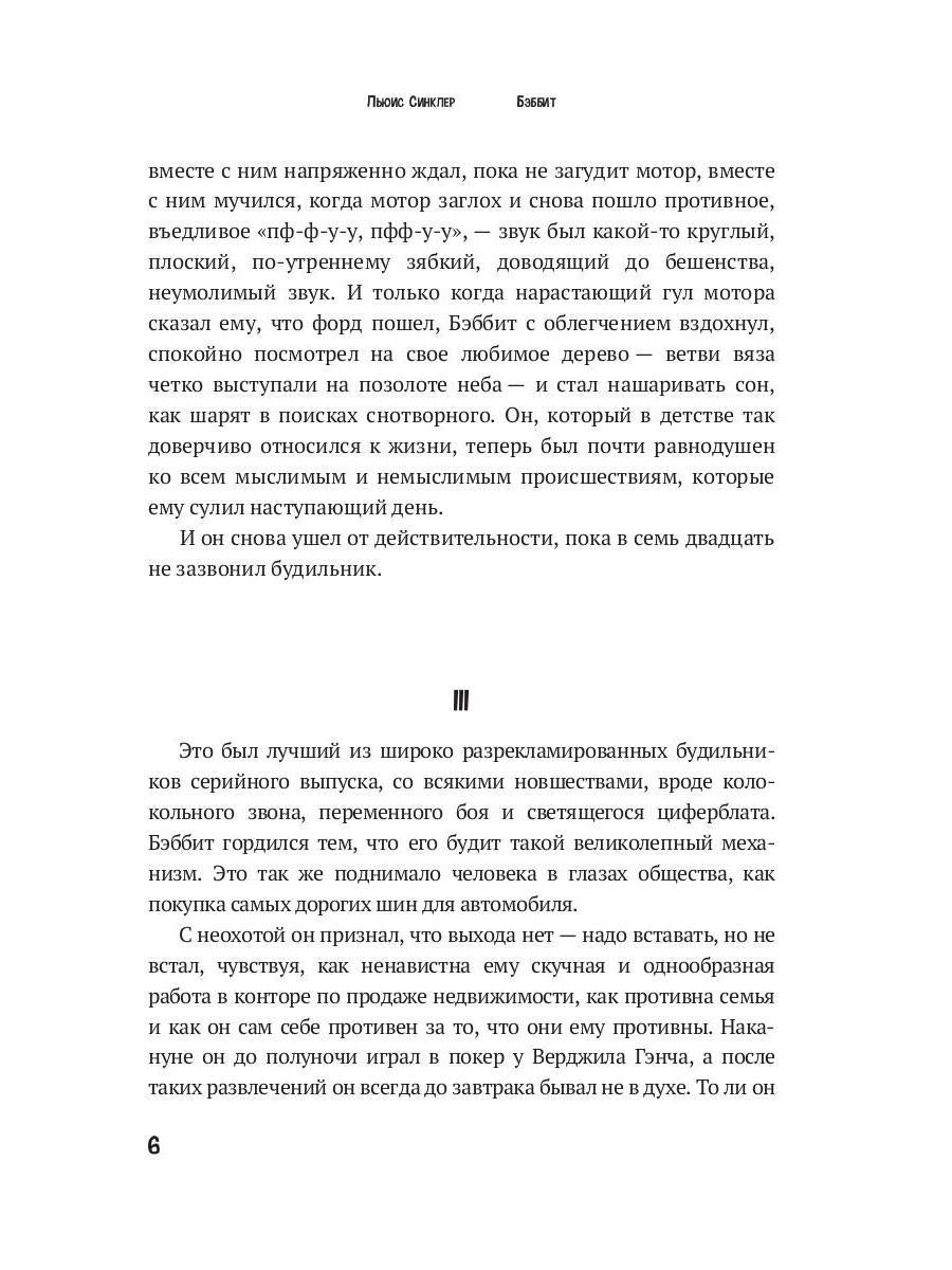 Бэббит: роман