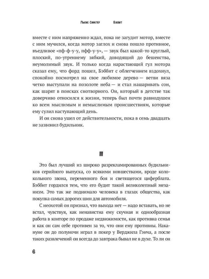 Бэббит: роман