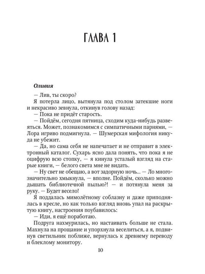 Между мирами, или Поцелуй для дракона