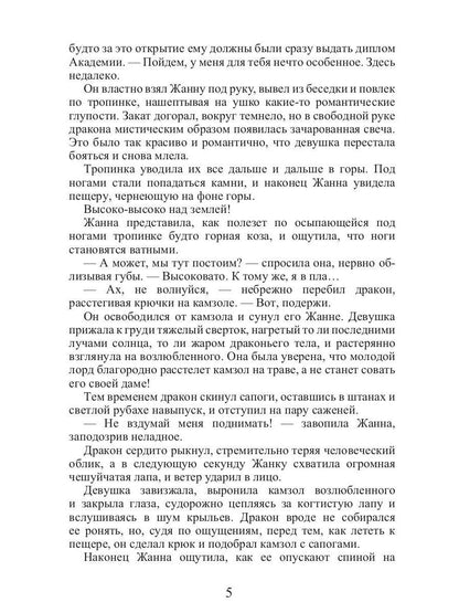 Леди не летают