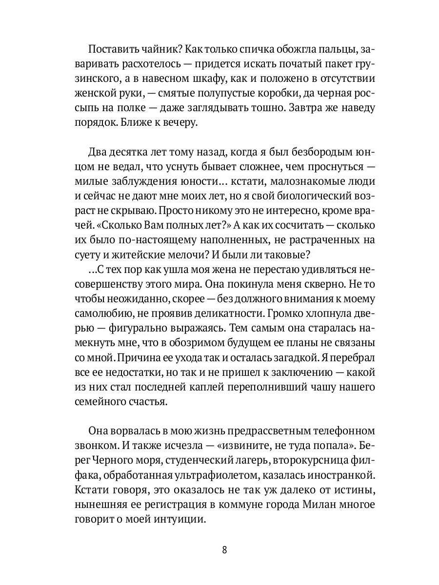 Водская, 5: роман