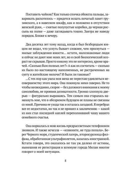 Водская, 5: роман