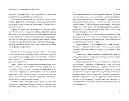 Изгой: попаданец в параллельный мир