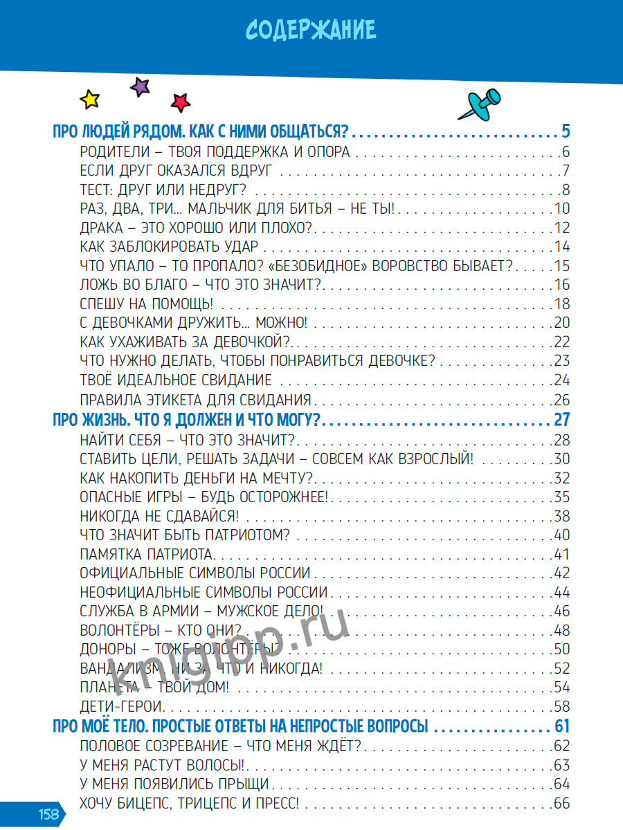 ЭНЦИКЛОПЕДИЯ ДЛЯ МАЛЬЧИКОВ 145х203 глянц.ламин, тиснение, офсет 55 гр