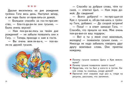 Читаю сам (для детей 5-7 лет); Читаю сам (для детей 5-7 лет)