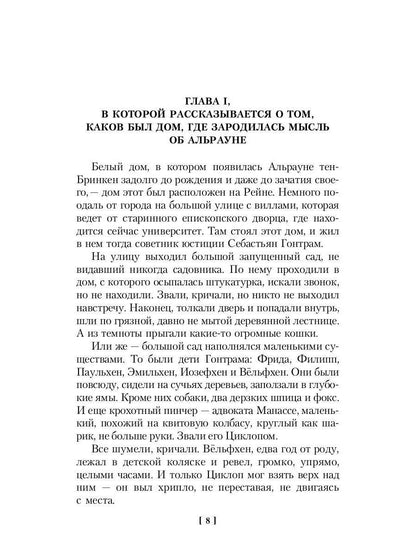 Альрауне: История одного живого существа