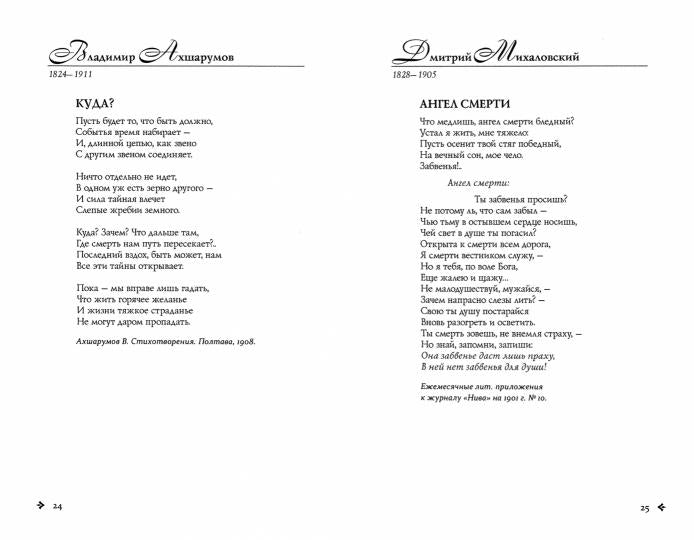 ЗСВ Серебряный ковчег: Антология русской поэзии. 1890 - 1940. От Я. Полонского до И. Бунина  Книга первая.  (12+)