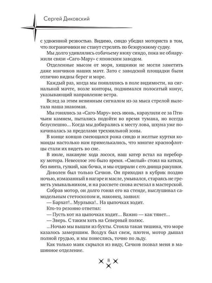 На тихой заставе