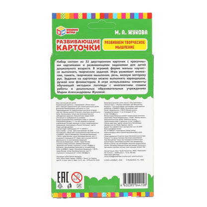 Микс 28. Развивающие карточки в коробке. 64 карточки. 110х160х15 мм. Умные игры в кор.12шт