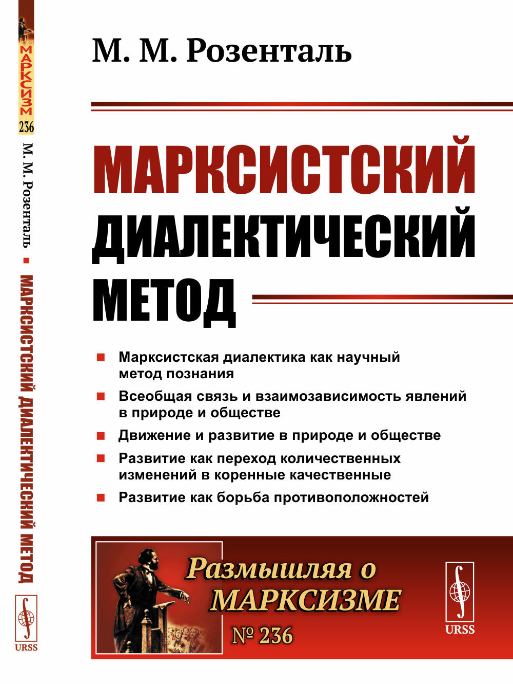 Méthode dialectique marquise