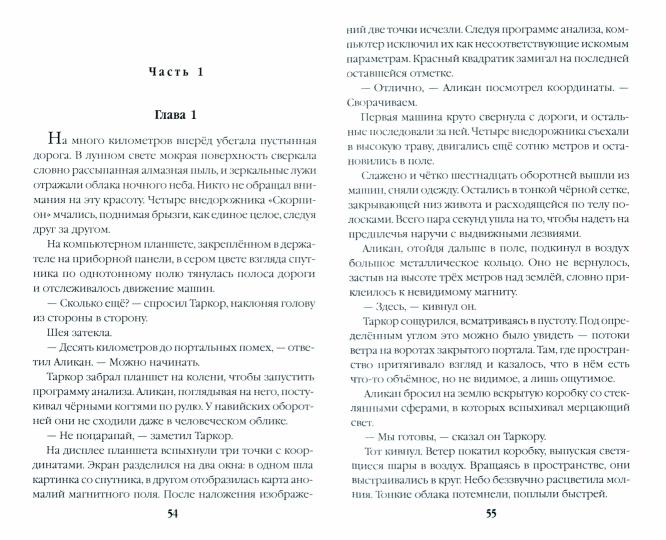 Хранитель талисманов. Кн. 1