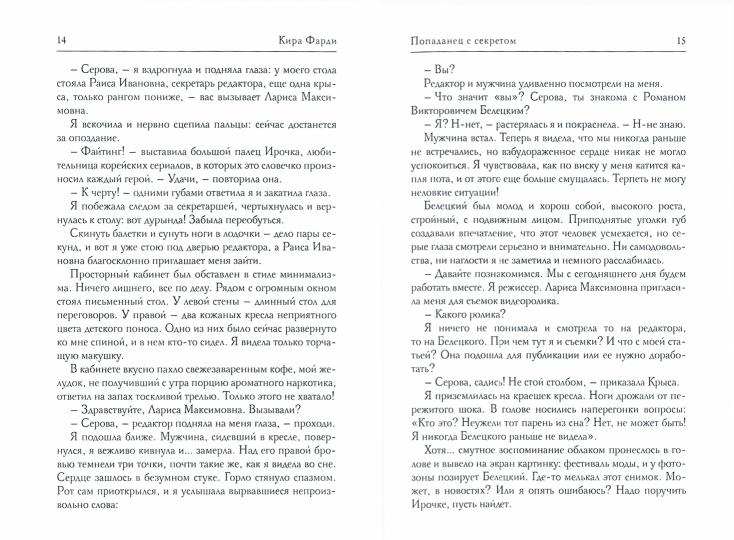 Рип.Фарди Попаданец с секретом