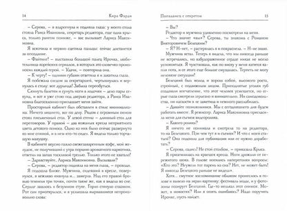 Рип.Фарди Попаданец с секретом