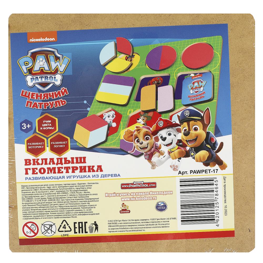 Рамка-вкладыш геометрические фигуры Щенячий Патруль 17*17см, термопакет Буратино в кор.20шт