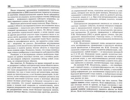 Основы педагогической и социальной антропологии