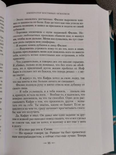 Тонущая империя. Книга 2. Император костяных осколков