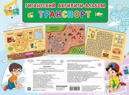 Транспорт
