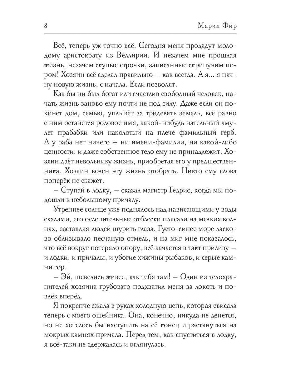Тень моей хозяйки