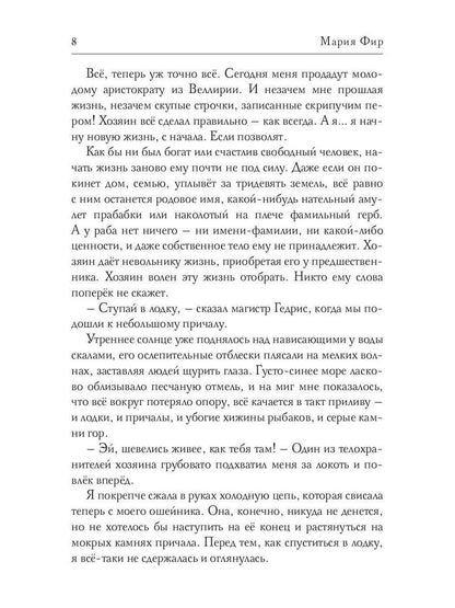Тень моей хозяйки