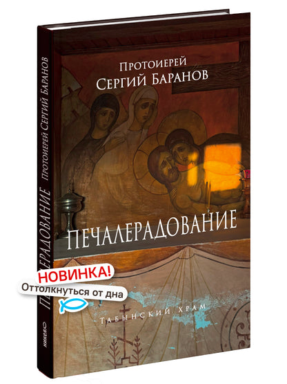 Печалерадование