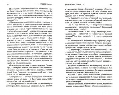 По ту сторону добра и зла