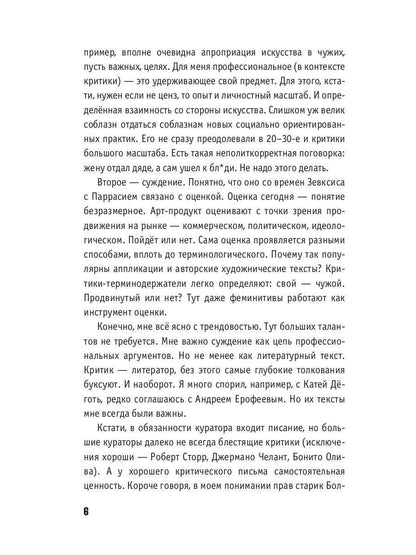 РипА.Иск.От и до.Статьи и зарисовки 2018-2022:сбор