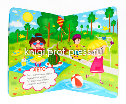 ЦК 4 разворота. ВРЕМЕНА ГОДА