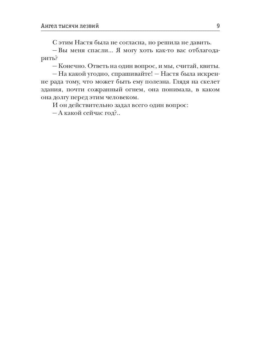 Рип.Ольховская Ангел тысячи лезвий