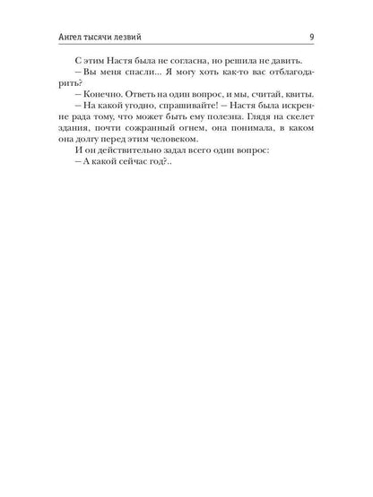 Рип.Ольховская Ангел тысячи лезвий