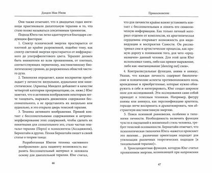 Мак-Нили Д. Прикосновение: глубинная психология и телесная терапия.