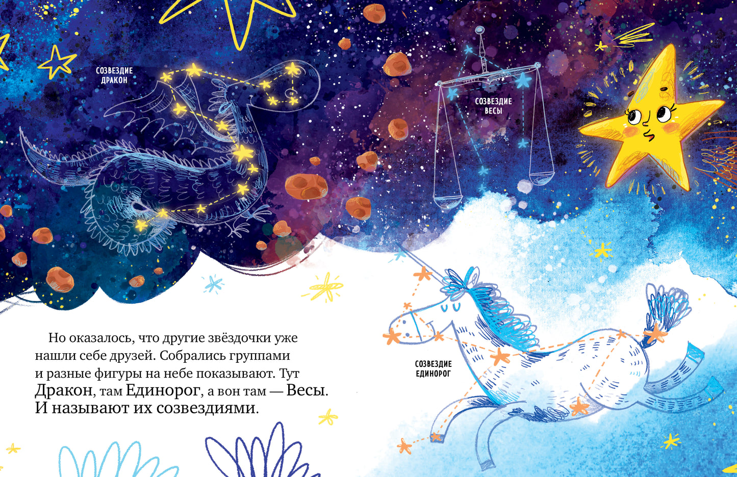 Большая сказочная серия. Звёздные сказки. Изучаем космос/Ульева Е.