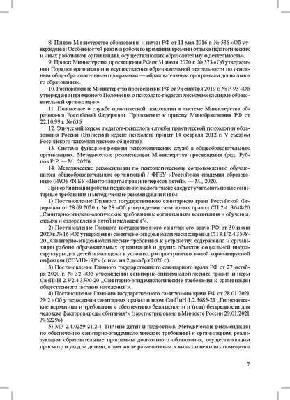 Программа психологического сопровождения участников образовательного процесса в ДОО в контексте образовательного и профессиональных стандартов. ФГОС.