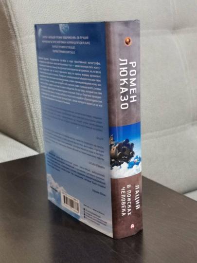 Лаций. В поисках человека