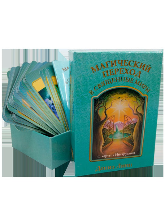 Магический переход в священные миры (44 карты + инструкция)