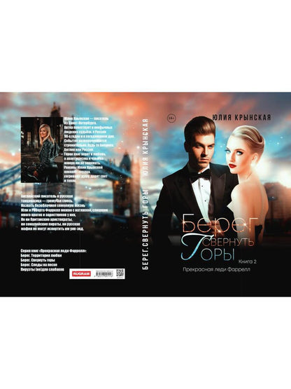 Берег. Свернуть горы